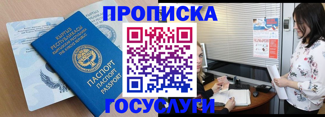 прописка законно в Башкортостане