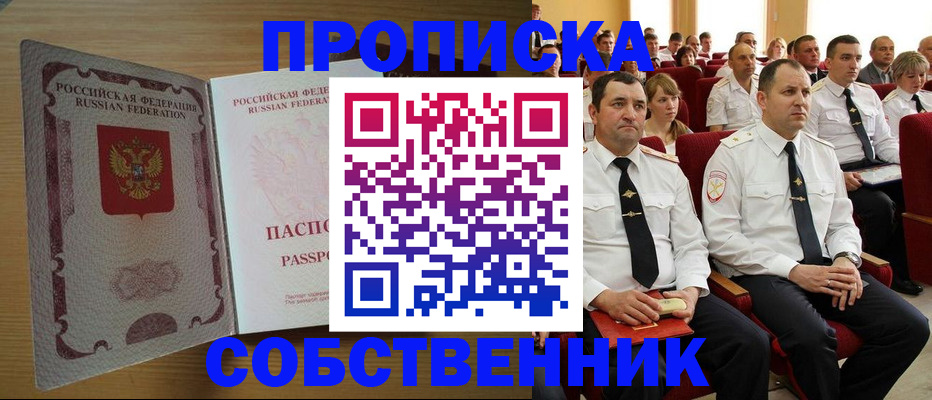 прописка паспорт в Башкортостане