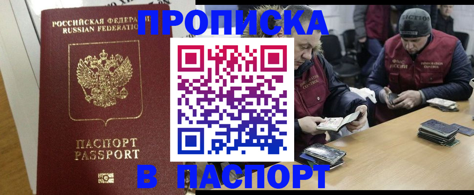 прописка для кредита в Башкортостане