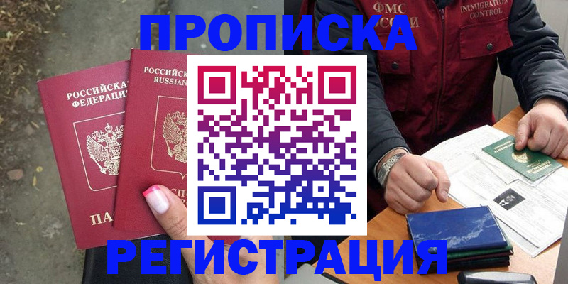 временная регистрация 2025 в Башкортостане