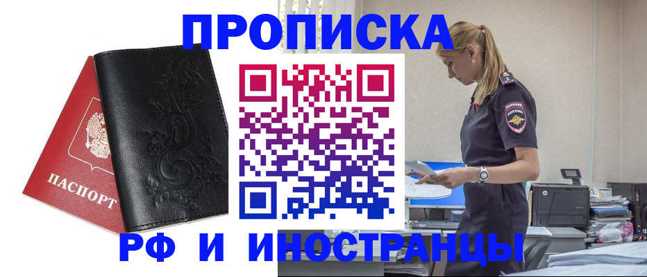 где прописаться в Башкортостане