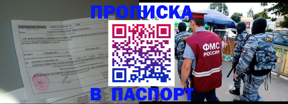 временная регистрация адрес в Башкортостане